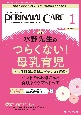 ペリネイタルケア　特集：水野先生のつらくない！母乳育児　2024　1（vol．43　n　周産期医療の安全・安心をリードする専門誌