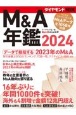 M＆A年鑑　2024