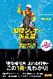 血統＆ジョッキー偏差値　儲かる種牡馬・騎手ランキング　2024ー2025