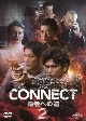 CONNECT　－覇者への道－　2  