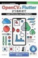 OD＞OpenCVとFlutter　2つ合わせてマルチプラットフォームアプリを作