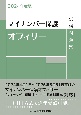 マイナンバー保護オフィサー試験問題集　2024年度版