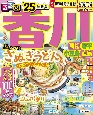 るるぶ香川　超ちいサイズ　’25　高松　琴平　小豆島　直島