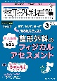 整形外科看護　特集：見て、聞いて、触って先読み力アップ！新人指導にも使える　2024　3（29巻3号）　整形外科ナースの知識と実践力アップをサポートする