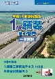 年度別問題解説集1級舗装施工管理一般試験　令和6年度