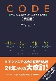 Code　コードから見たコンピュータのからくり　第2版