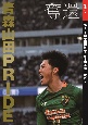 奪還　青森山田PRIDE　優勝グラフ　第102回全国高校　サッカー選手権　4度目V