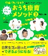 スタジオそら式おうち療育メソッド　構造化編　発達が気になる子の笑顔と「できた！」が増える（2）