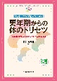 更年期からの体のトリセツ　不調を改善・予防するセルフトレーニングと指導