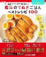 魔法のてぬきごはんベストレシピ100