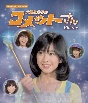 大場久美子のコメットさん　Blu－ray　【昭和の名作ライブラリー　第137集】  