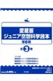 愛蔵版ジュニア空想科学読本第8期（全3巻セット）