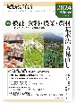 農業と経済　2024年冬号（90巻1号）　季刊