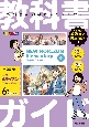 教科書ガイド東京書籍版ニューホライズンエレメンタリー6年