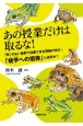 あの授業だけは取るな！「解」のない世界で活躍できる究極の学び：「蛙学への招待」と