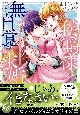 侯爵様の無自覚な求婚〜強引に愛されすぎて困ってます！〜