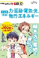 改訂版　中学入試にでる順　理科　力・運動・電気・光、物質・エネルギー