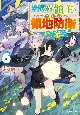 お気楽領主の楽しい領地防衛　生産系魔術で名もなき村を最強の城塞都市に（6）