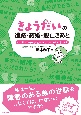 きょうだいの進路・結婚・親亡きあと　50の疑問・不安に弁護士できょうだいの私が答えます