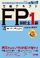 合格テキストFP技能士1級　タックスプランニング　2024ー2025年版（4）