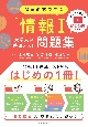 講義形式で学ぶ「情報1」大学入学共通テスト問題集