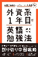 英語力ほぼ0からマイクロソフト役員になった私が実践した　外資系1年目の英語勉強法