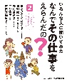 いろんな人に聞いてみた　なんでその仕事をえらんだの？　図書館用堅牢製本（2）