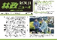 林政ニュース　隔週刊（720）