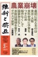 維新と興亞　道義国家日本を再建する言論誌（23）