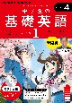 NHK　CD　ラジオ中学生の基礎英語　レベル1　2024年4月号