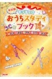 キラキラ☆おうちスタディブック小4　英語・算数・理科・社会・国語　新装版