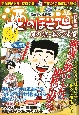 酒のほそ道総集編　夏の涼・秋の味覚