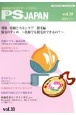 PS　JAPAN　2024．3．1　乾癬患者の生活サポートマガジン（30）