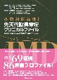 小児科医必携！先天代謝異常症クリニカルファイル　早期発見・治療のための69症例，86疾患プロファイル