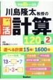 川島隆太教授の脳活計算120日（2）