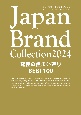 Japan　Brand　Collection究極の住まい造りBEST100　2024
