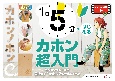 1日5分ではじめるカホン超入門　カンタンフレーズで最後まで「完走」できるカホンノホン