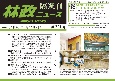 林政ニュース　隔週刊（721）