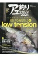 アユ釣りマガジン2024