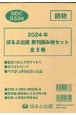 2024年ほるぷ出版新刊読み物セット（全3巻セット）