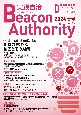 実践自治　Beacon　Authority　2024春　自治体情報誌　D－file別冊（97）