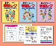 遊びのアイデア　学級レク（全3巻セット）