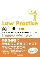 Law　Practice商法〔第5版〕