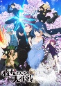 夜桜さんちの大作戦　Blu－ray　MISSION　5  [初回限定盤]