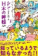 シン日本の神様入門　一書に曰く