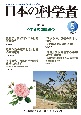 日本の科学者　特集：科学者の国際連帯　Vol．59　No．5　202