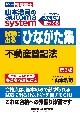 山本浩司のautoma　system試験に出るひながた集　不動産登記法　司法書士　第5版