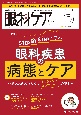 眼科ケア　特集：STEP　BY　STEPで学ぶ眼科疾患の病態とケア〜新　2024　5（Vol．26　N　眼科領域の医療・看護専門誌