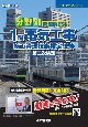 分野別問題解説集1級電気工事施工管理技術検定試験第二次検定　令和6年度