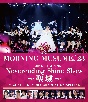 モーニング娘。’23　コンサートツアー秋　「Neverending　Shine　Show　〜聖域〜」譜久村聖　卒業スペシャル  